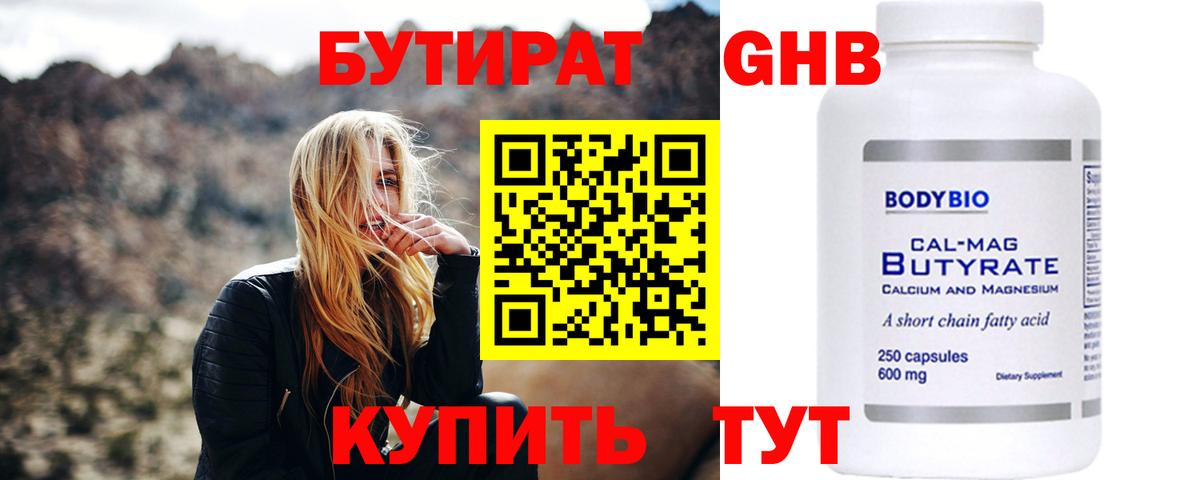 Бутират жидкий экстази Арзамас