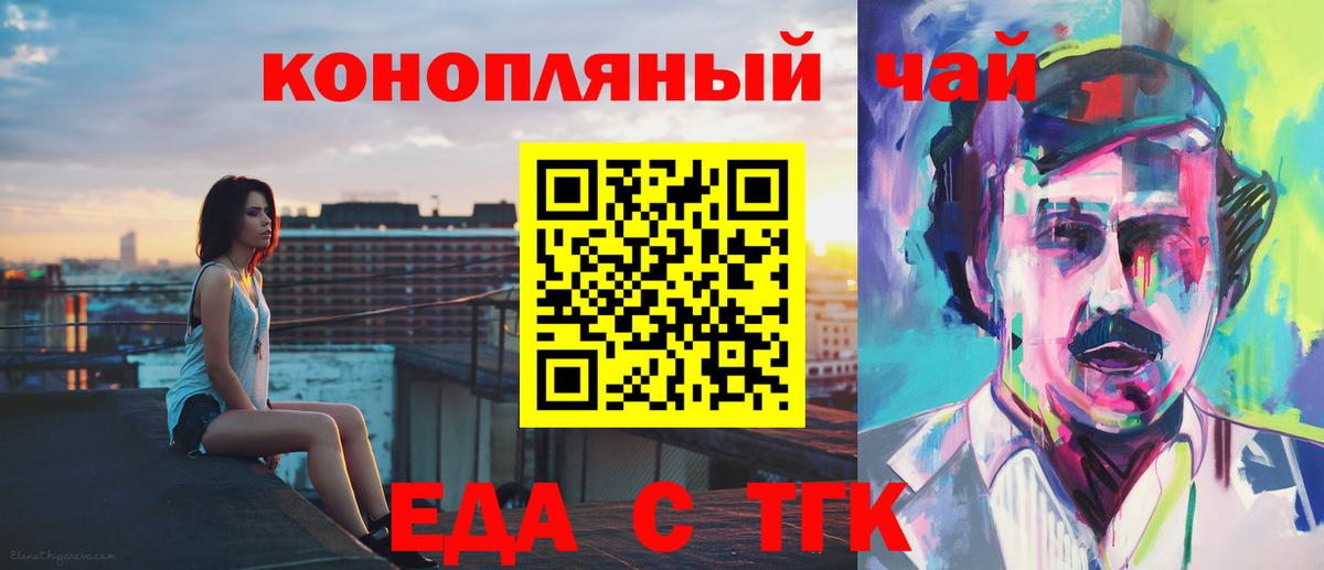 Еда ТГК марихуана Арзамас