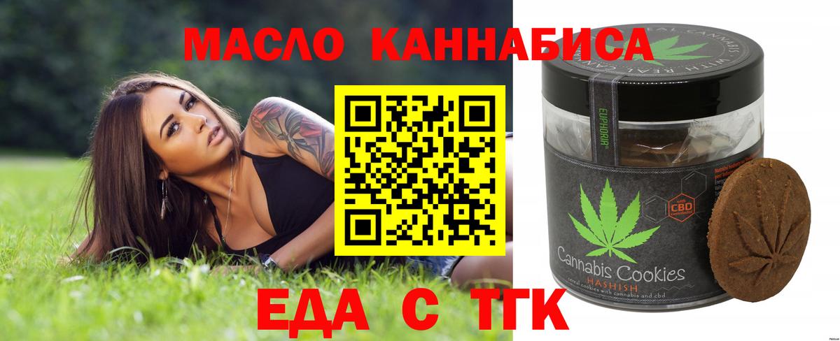 Печенье с ТГК марихуана  Вход с VPN  Арзамас 