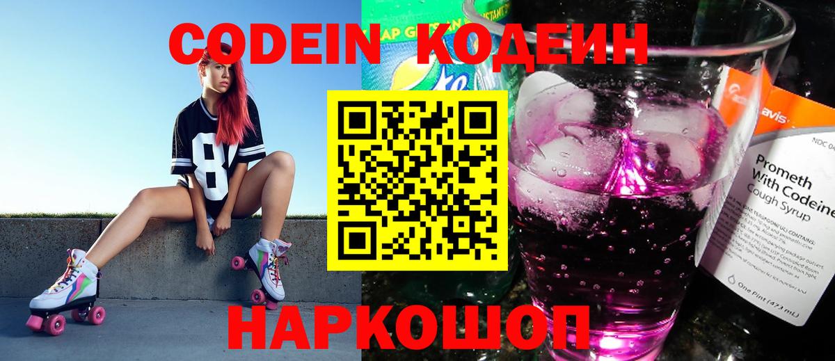 Кодеиновый сироп Lean Purple Drank Арзамас
