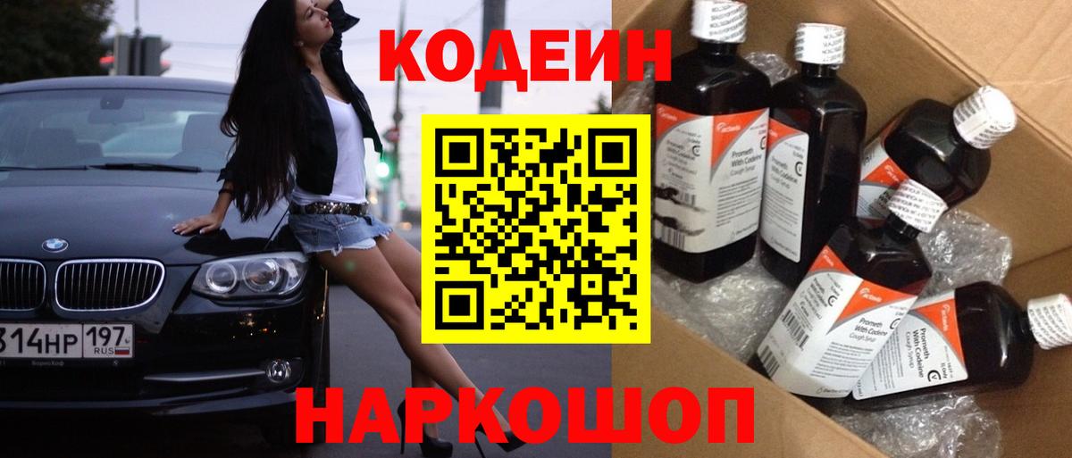 Codein напиток Lean (лин)  наркота  Арзамас  Вход с VPN 