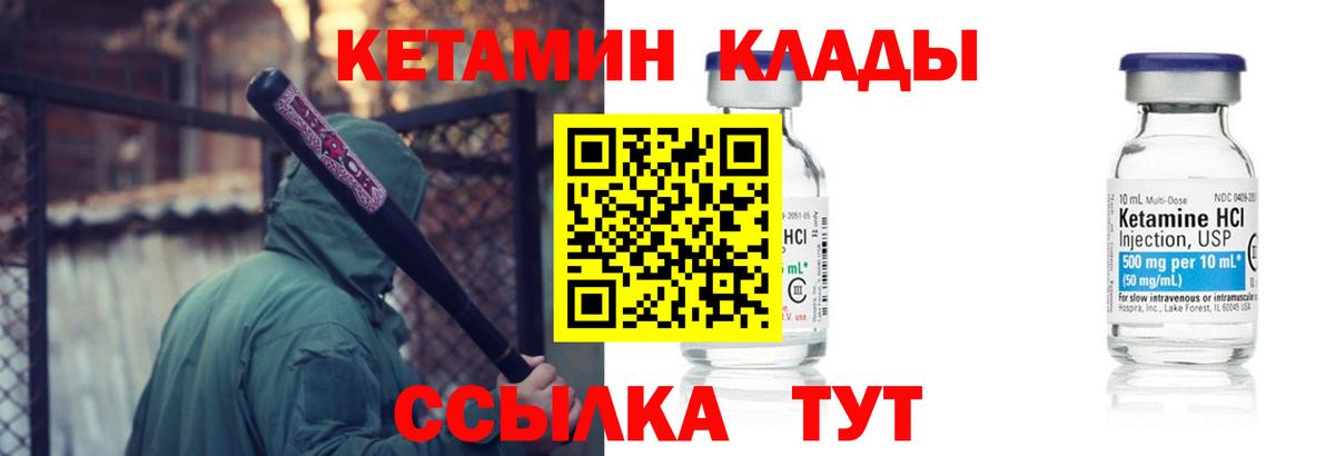Арзамас  КЕТАМИН ketamine  Вход с VPN  Кетамин VHQ 