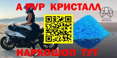 альфа пвп VHQ Краснокаменск