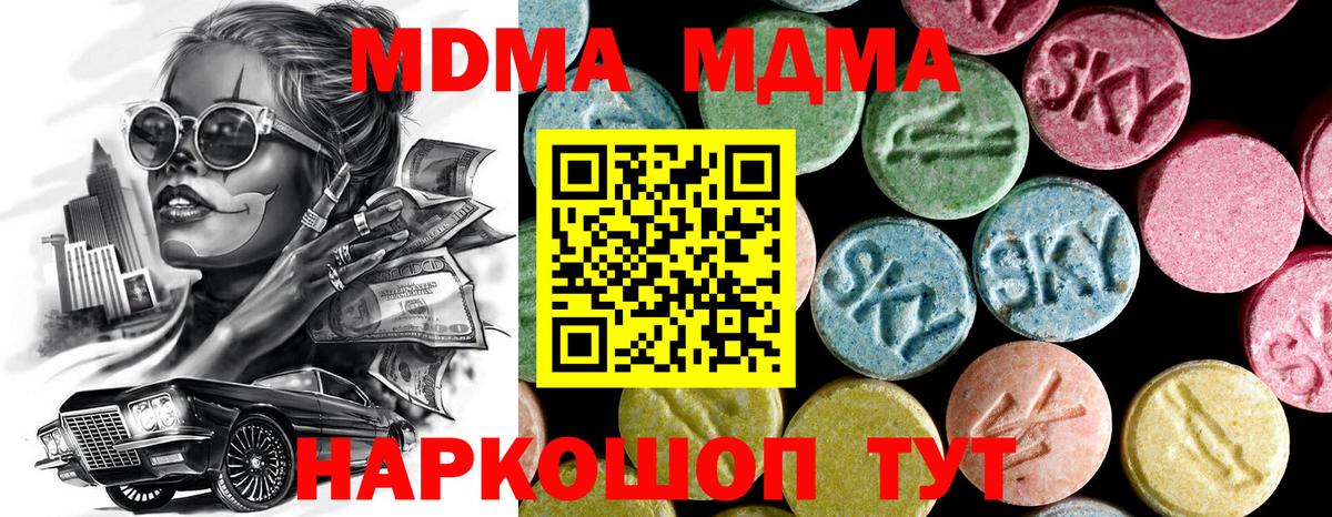 MDMA молли  МДМА  Вход с VPN  Арзамас  MDMA кристаллы 